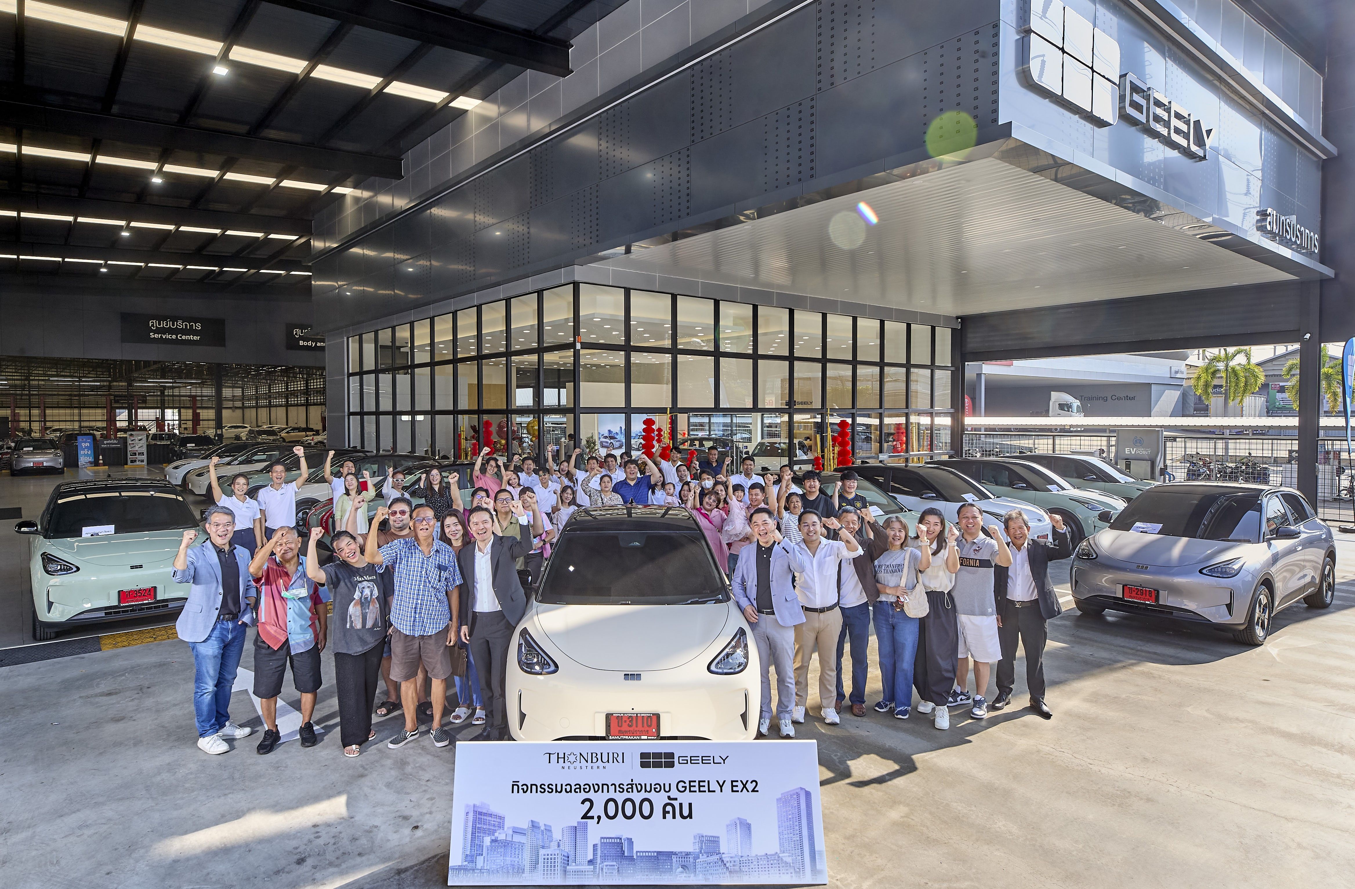 ธนบุรีนอยสเติน ฉลองส่งมอบ GEELY EX2 ครบ 2,000 คันแรก เร่งเครื่องเดินหน้าส่งมอบรถถึงลูกค้าต่อเนื่อง